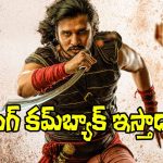 Swayambhu: నిఖిల్ ఆశలన్నీ ఈ సినిమాపైనే.. ‘స్వయంభు’ మరో ‘మిరాయ్’ అవుతుందా?