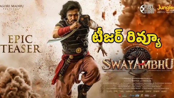 Swayambhu Teaser Review: నిఖిల్ ‘స్వయంభు’ సినిమా టీజర్ ఎలా ఉందంటే?.. అది ఓకే కానీ..
