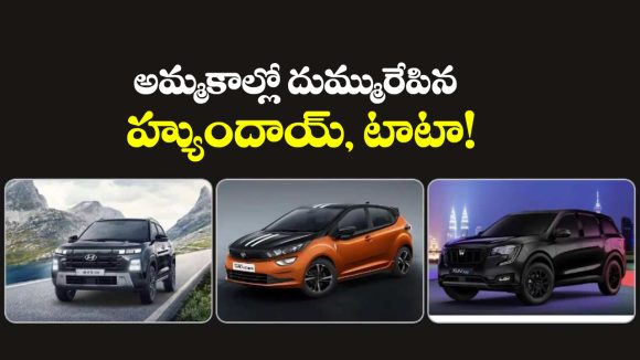 TATA Hyundai Sales: హ్యుందాయ్ ఫస్ట్, టాటా నెక్ట్స్.. వామ్మో.. ఒక్క నెలలో ఇన్ని కార్లు అమ్మాయా?