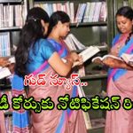 TG Ed.CET 2026: తెలంగాణ ఎడ్‌సెట్ 2026 నోటిఫికేషన్ విడుదల, నేటి నుంచే దరఖాస్తుల ప్రక్రియ ప్రారంభం