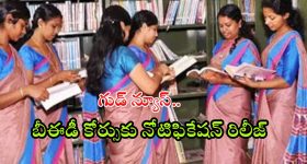 TG Ed.CET 2026: తెలంగాణ ఎడ్‌సెట్ 2026 నోటిఫికేషన్ విడుదల, నేటి నుంచే దరఖాస్తుల ప్రక్రియ ప్రారంభం