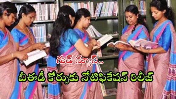 TG Ed.CET 2026: తెలంగాణ ఎడ్‌సెట్ 2026 నోటిఫికేషన్ విడుదల, నేటి నుంచే దరఖాస్తుల ప్రక్రియ ప్రారంభం