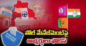 TG Municipal Elections 2026: గెలుపే లక్ష్యం.. ఎంతైనా ఖర్చు చేద్దాం.. మున్సిపల్ బరిలో అభ్యర్థుల భారీ ప్లాన్!