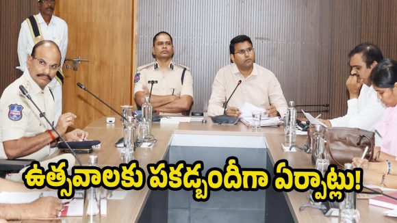 Collector BM Santhosh: శివరాత్రి ఉత్సవాల్లో భక్తులకు అన్ని సౌకర్యాలు కల్పించాలి :  కలెక్టర్ సంతోష్!