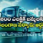 TG – Olectra Greentech: 1,085 బస్సులకు తెలంగాణ సర్కారు ఆర్డర్, దూసుకెళ్లిన ఒలెక్ట్రా గ్రీన్‌టెక్ షేర్లు!