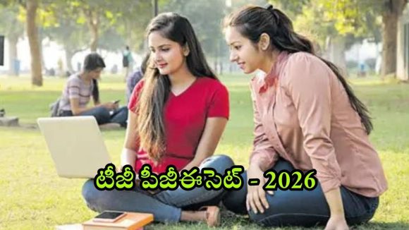 TG PGECET 2026: తెలంగాణ పీజీఈసెట్-2026 నోటిఫికేషన్ విడుదల.. మే 28 నుంచి పరీక్షలు