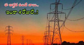 TG TRANSCO: ఎలాంటి ఎగ్జామ్ లేదు, ఇంటర్వ్యూ లేదు.. రాష్ట్రంలో ఉద్యోగ నోటిఫికేషన్ విడుదల