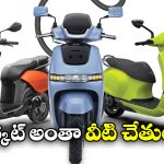 TVS Hero Bajaj:  టీవీఎస్, హీరో, బజాజ్.. ఈవీ టూ వీలర్ మార్కెట్ వీటి వాటా ఇంత ఉందా?