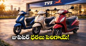TVS Jupiter Prices Hike: టీవీఎస్ లవర్స్ కు షాక్.. జుపిటర్ ధరలు పెరిగాయ్!