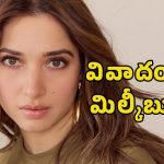 Mysore Sandal: తమన్నను ఎంచుకోవడంతో ప్రభుత్వంపై ఫైర్ అవుతున్న కన్నడిగులు.. ఎందుకంటే?
