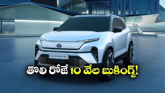 Tata Harrier EV: ఫస్ట్ డే 10 వేల బుకింగ్స్, టాటా హారియర్ EV దుమ్మురేపుతోందిగా!