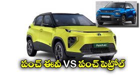 Tata Punch EV vs Punch petrol:  టాటా పంచ్ EV, టాటా పంచ్ పెట్రోల్, వీటిలో ఏది కొంటే బెస్ట్?