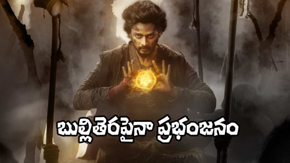 Mirai: ‘మిరాయ్’ మరో రికార్డ్.. 2026లో ఇదే టాప్!