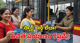 Mahalakshmi Smart Cards: మహిళలకు బిగ్ అలర్ట్.. ఫ్రీగా బస్సులో వెళ్లాలంటే.. ఆ కార్డు తప్పనిసరి!