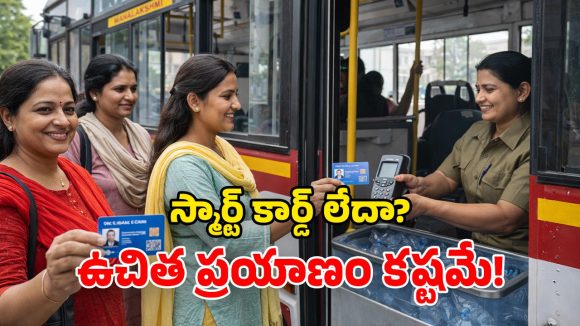 Mahalakshmi Smart Cards: మహిళలకు బిగ్ అలర్ట్.. ఫ్రీగా బస్సులో వెళ్లాలంటే.. ఆ కార్డు తప్పనిసరి!