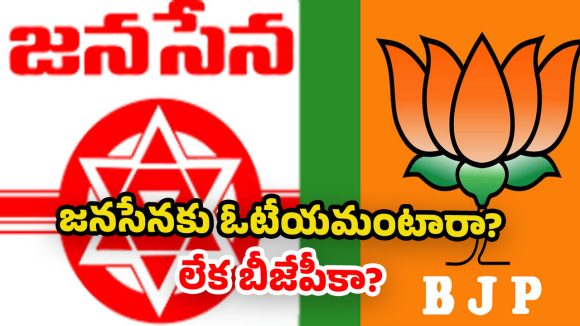 Telangana Municipal Elections: జనసేన మద్దతుపై బీజేపీ పునరాలోచన?  ఈనెల ఆ తేదీల్లో పవన్ ప్రచారం!