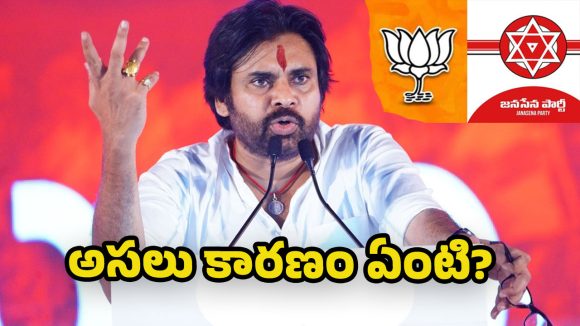 Telangana Municipal Elections: పవన్ కళ్యాణ్ ప్రచారం రద్దు.. తెర వెనుక ఏం జరిగింది?