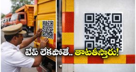 Reflective Tape: కమర్షియల్ వాహనదారులకు అలర్ట్, ఇకపై ఆ టేప్ ఉండాల్సిందేనట!
