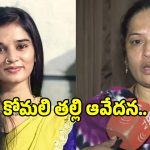 Komali Death: కోమలి సూసైడ్‌కి ముందు అసలు ఏం జరిగింది?.. ఆత్మహత్యకు కారణం ఇదేనా?