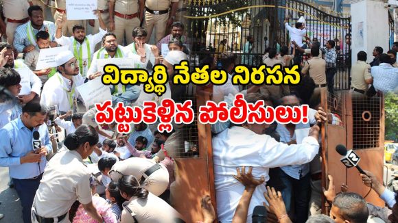 Student Protest: ఇంటర్ బోర్డు కార్యాలయం వద్ద ఆందోళనలు.. జాగృతి విద్యార్థి విభాగం నేతలు అరెస్టు