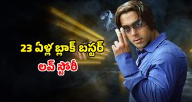 Tere naam movie OTT : 23 సంవత్సరాల తరువాత సల్మాన్ మూవీ థియేటర్లలోకి... ఏ ఓటీటీలో ఉందంటే ?