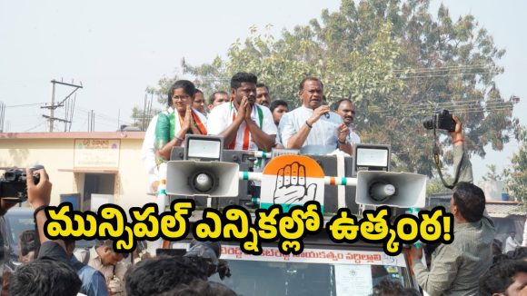 Nalgonda Politics: నల్గొండ జిల్లాలో మున్సిపల్ ఎన్నికల ప్రచార జోరు.. రెబల్స్ పై ప్రధాన పార్టీల దృష్టి !