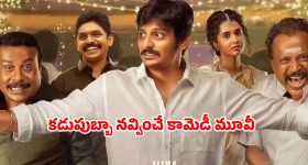 Comedy Movie OTT : చావురోజే పెళ్లి... బ్లాక్ బస్టర్ జీవా మూవీ ఓటీటీలో... ఎప్పుడు ఎక్కడ చూడచ్చు అంటే ?