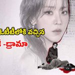 The Art of Sarah on OTT : రిచ్ వరల్డ్ లోకి ఫేక్ అమ్మాయి… కట్ చేస్తే ఫ్యూజులు అవుటయ్యే ట్విస్ట్… ఇంటెన్స్ సస్పెన్స్