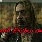 Horror Comedy OTT: సమాధిలో నుంచి వచ్చే శవాలు… పరుగులు పెట్టే ఊరి జనం… కేక పెట్టించే కామెడీ కూడా