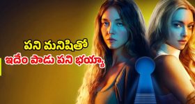 Psychological thriller OTT : రాత్రయితే భార్యతో సైకోలా మారే భర్త ... పని మనిషితో రెచ్చిపోయి... మైండ్ బ్లాక్ చేసే క్లైమాక్స్