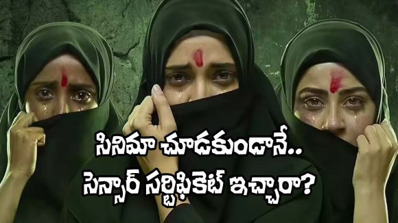 The Kerala Story 2: ‘ది కేరళ స్టోరీ 2’ రిలీజ్‌కు కేరళ హైకోర్టు బ్రేక్.. సెన్సార్ బోర్డు తీరుపై ఆగ్రహం