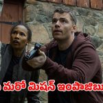 Action Thriller OTT: ఓటీటీలో అదరగొడుతున్న యాక్షన్ థ్రిల్లర్ ‘నైట్ ఏజెంట్ సీజన్ 3’… సీట్ ఎడ్జ్ సస్పెన్స్