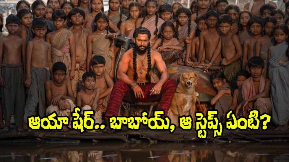 The Paradise: ఊర మాస్ స్టెప్స్‌తో షేర్ ఆగయా.. సాంగ్ ఎలా ఉందంటే?