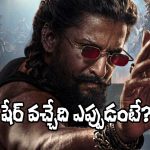 The Paradise: ఆయా షేర్.. నాని బర్త్‌డే‌కు ట్రీట్ రెడీ!