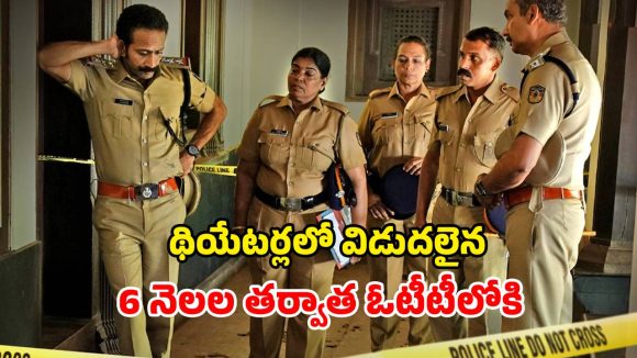 The Protector on OTT : షైన్ టామ్ చాకో థ్రిల్లర్‌ స్ట్రీమింగ్ షురూ… ఈ ఓటీటీలోనే అందుబాటులో