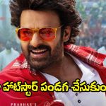 The Raja Saab: హిప్నాటిక్ థ్రిల్లర్.. జియో హాట్‌స్టార్ అస్సలు తగ్గట్లేదుగా!