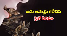 Thriller movie OTT : సైకో కిల్లర్ వేటలో మరో సైకో... సీను సీనుకి ఉత్కంఠ... గ్రిప్పింగ్ స్టోరీ