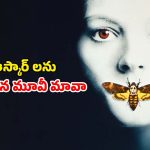 Psycho Movie OTT : అమ్మాయిలే వీడి టార్గెట్… 1 గంట 58 నిమిషాల థ్రిల్లర్ మూవీ… IMDbలో 10కి 8.6 రేటింగ్‌