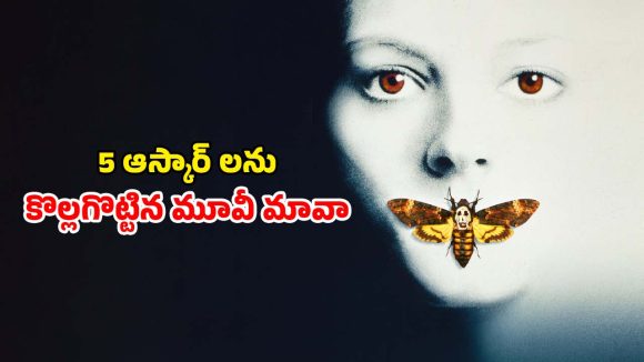 Psycho Movie OTT : అమ్మాయిలే వీడి టార్గెట్… 1 గంట 58 నిమిషాల థ్రిల్లర్ మూవీ… IMDbలో 10కి 8.6 రేటింగ్‌