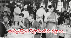 Oldest Indian Restaurant: గాంధీ, నెహ్రూలు మెచ్చిన రెస్టారెంట్.. రీ-డెవలప్‌మెంట్ పేరుతో వందేళ్ల రుచికి కష్టాలు, అసలు ఏమైందంటే..?