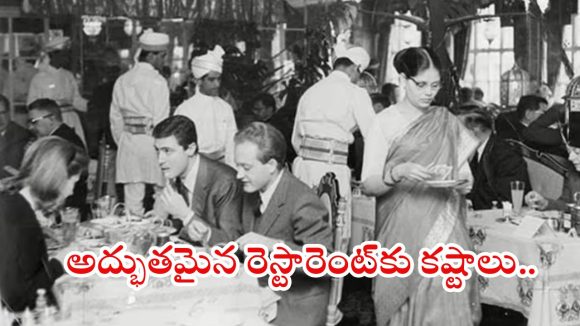 Oldest Indian Restaurant: గాంధీ, నెహ్రూలు మెచ్చిన రెస్టారెంట్.. రీ-డెవలప్‌మెంట్ పేరుతో వందేళ్ల రుచికి కష్టాలు, అసలు ఏమైందంటే..?