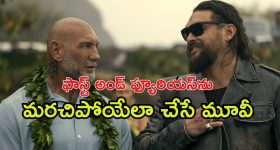 Action Thriller OTT : డేవ్ బటిస్టా - జాసన్ మోమోవా క్రేజీ కామెడీ... అల్టిమేట్ యాక్షన్ సీన్స్... ఈ కొత్త మూవీ ఏ ఓటీటీలో ఉందో తెలుసా?