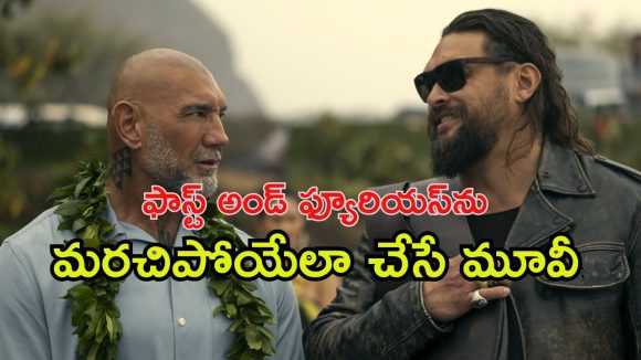 Action Thriller OTT : డేవ్ బటిస్టా – జాసన్ మోమోవా క్రేజీ కామెడీ… అల్టిమేట్ యాక్షన్ సీన్స్… ఈ కొత్త మూవీ ఏ ఓటీటీలో ఉందో తెలుసా?