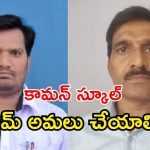 Huzurabad News: విద్యా రంగాన్ని బలోపేతం చేసేందుకు బడ్జెట్‌లో.. ప్రభుత్వం అధిక నిధులు కేటాయించాలి: డీటీఎఫ్ డిమాండ్!