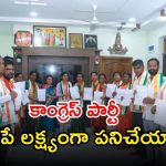 Thorrur Municipality: తొరూరు మున్సిపాలిటీలో కాంగ్రెస్ అభ్యర్థులకు బీ ఫాంముల పంపిణీ!