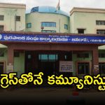 Jangaon Municipality: జ‌న‌గామ‌ మున్సిపాలిటిలో ఆ పార్టీలకు కుదిరిన దోస్తీ.. ఈసారైనా పీఠం చేతికి చిక్కేనా?
