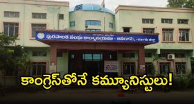 Jangaon Municipality: జ‌న‌గామ‌ మున్సిపాలిటిలో ఆ పార్టీలకు కుదిరిన దోస్తీ.. ఈసారైనా పీఠం చేతికి చిక్కేనా?