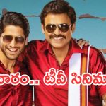 Today Movies in TV : గురువారం టీవీ సినిమాలు.. ఆ రెండు డోంట్ మిస్…