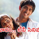 Today Movies in TV : గురువారం టీవీ సినిమాలు.. ఆ 3 డోంట్ మిస్..