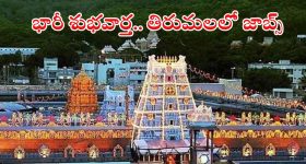 SVIMS Recruitment: తిరుమల తిరుపతి దేవస్థానంలో ఉద్యోగాలు.. నెలకు రూ.60వేల జీతం, విద్యార్హత ఇదే..